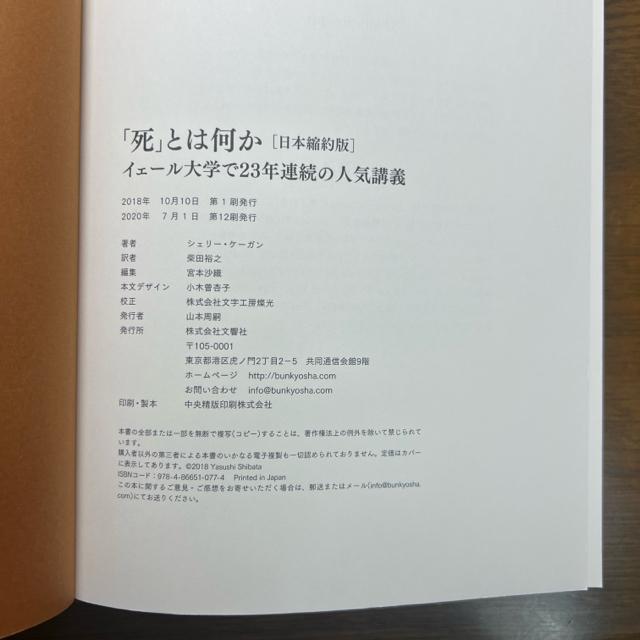 「死」とは何か イェール大学で23年連続の人気講義 【単行本】 < 本/雑誌  「死」とは何か イェール大学で23年連続の人気講義 【単行本】 < 本/雑誌の