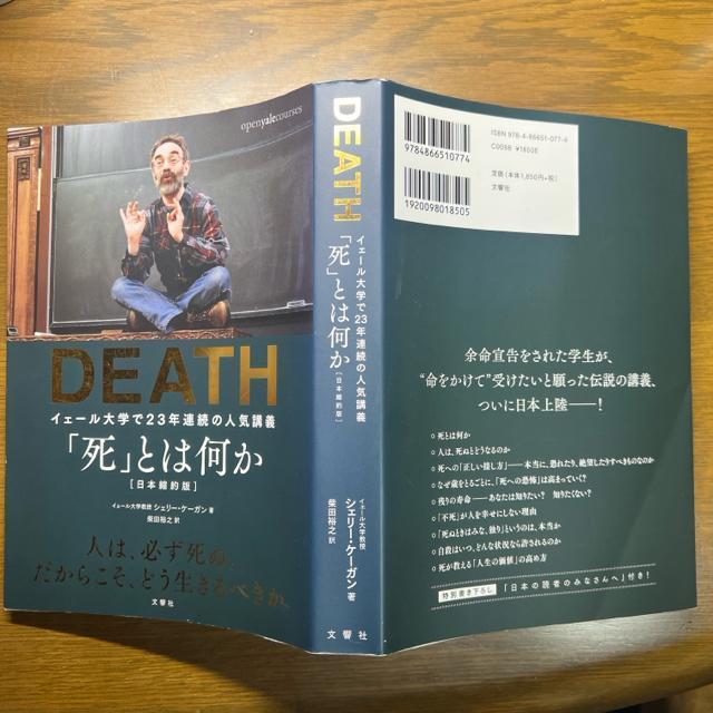 「死」とは何か イェール大学で23年連続の人気講義 【単行本】 < 本/雑誌  「死」とは何か イェール大学で23年連続の人気講義 【単行本】 < 本/雑誌の