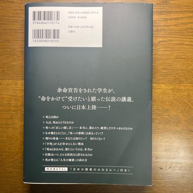 「死」とは何か イェール大学で23年連続の人気講義 【単行本】 < 本/雑誌  「死」とは何か イェール大学で23年連続の人気講義 【単行本】 < 本/雑誌の