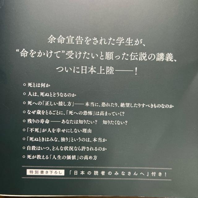 「死」とは何か イェール大学で23年連続の人気講義 【単行本】 < 本/雑誌  「死」とは何か イェール大学で23年連続の人気講義 【単行本】 < 本/雑誌の