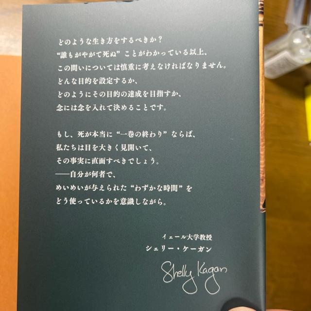 「死」とは何か イェール大学で23年連続の人気講義 【単行本】 < 本/雑誌  「死」とは何か イェール大学で23年連続の人気講義 【単行本】 < 本/雑誌の