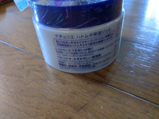 ハトムギ保湿ジェル < 香水/コスメ/ネイル ハトムギ保湿ジェル < 香水/コスメ/ネイルの