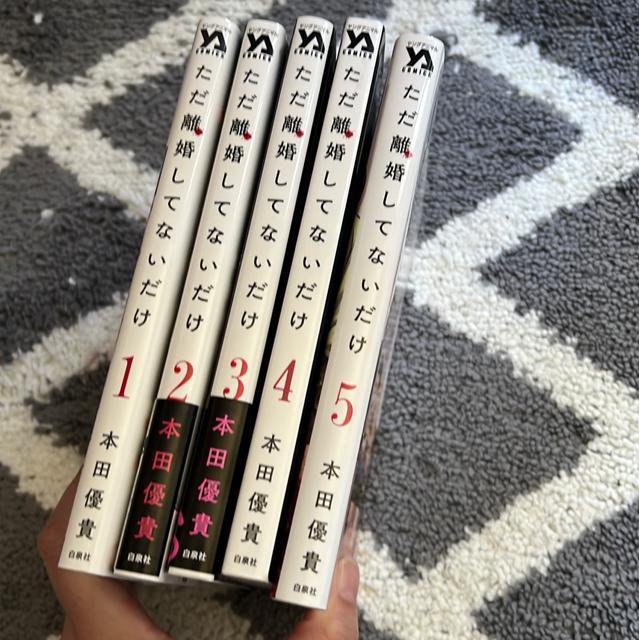 (全巻)ただ離婚してないだけ @〜B 本田優貴 < アニメ/コミック/キャラクター (全巻)ただ離婚してないだけ @〜B 本田優貴 < アニメ/コミック/キャラクターの