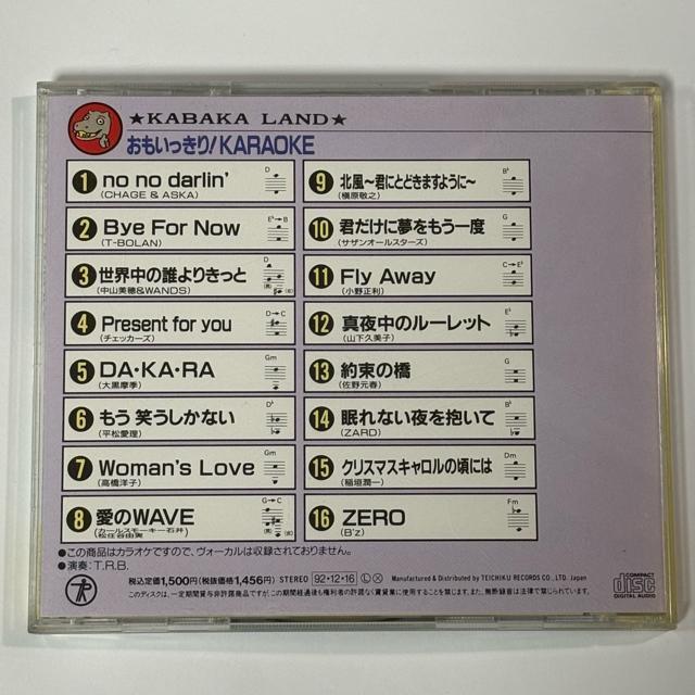 おもいっきり!KARAOKE 最新超ベストヒット16 < CD/DVD/ビデオ  おもいっきり!KARAOKE 最新超ベストヒット16 < CD/DVD/ビデオの