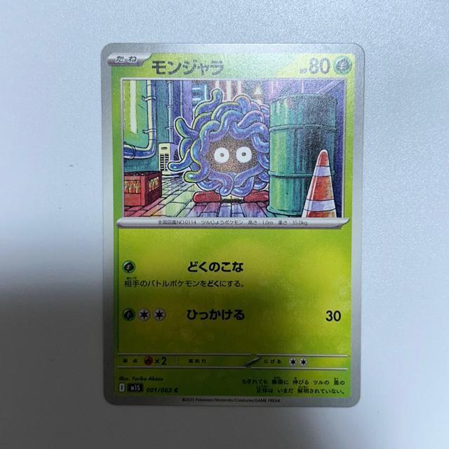 ポケモンカード モンジャラ < トレーディングカード  ポケモンカード モンジャラ  < トレーディングカードの