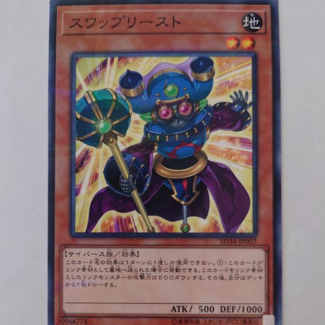 遊戯王 スワップリースト ノーマルパラレル < トレーディングカード 遊戯王 スワップリースト ノーマルパラレル < トレーディングカードの