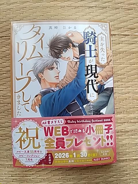 11月新刊 主を失った騎士が現代にタイムループしてきました 真崎ひかる < 本/雑誌 11月新刊 主を失った騎士が現代にタイムループしてきました 真崎ひかる < 本/雑誌の
