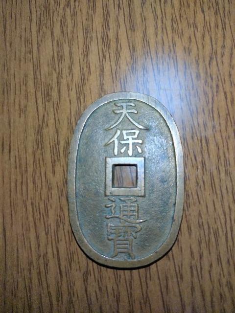 天保通寶 B < ホビー 天保通寶 B < ホビーの