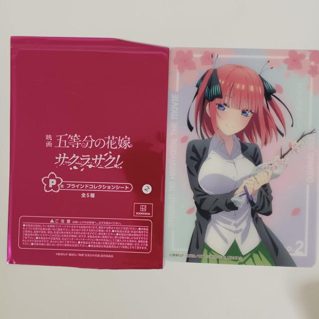 くじ 映画 五等分の花嫁 サクラサク P賞 ブラインドコレクションシート 二乃 < アニメ/コミック/キャラクター くじ 映画 五等分の花嫁 サクラサク P賞 ブラインドコレクションシート 二乃 < アニメ/コミック/キャラクターの