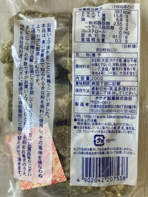 北海道 タケダ製菓 純良 きなこねじり 200g 2袋セット < グルメ/ドリンク 北海道 タケダ製菓 純良 きなこねじり 200g 2袋セット < グルメ/ドリンクの