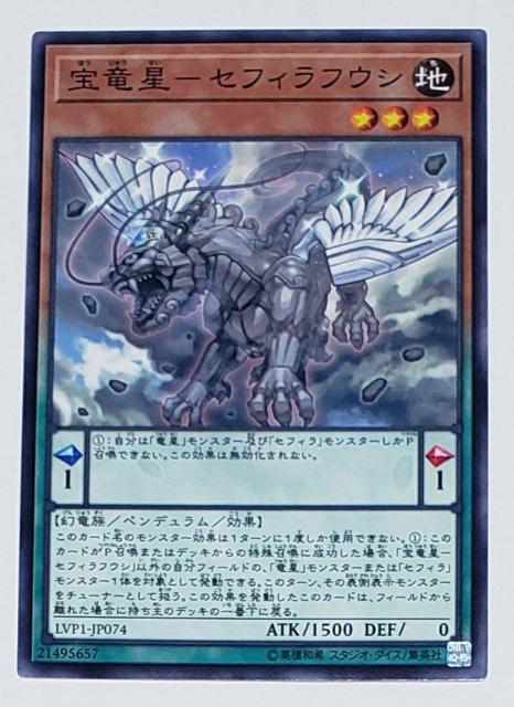 中古品 遊戯王デュエルモンスターズ 宝竜星ーセフィラフウシ あ18 < トレーディングカード 中古品 遊戯王デュエルモンスターズ 宝竜星ーセフィラフウシ あ18 < トレーディングカードの