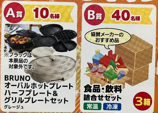タイアップ☆食品.飲料詰め合わせ3箱/BRUNOホットプレートセット/5口 < チケット/金券 タイアップ☆食品.飲料詰め合わせ3箱/BRUNOホットプレートセット/5口 < チケット/金券の