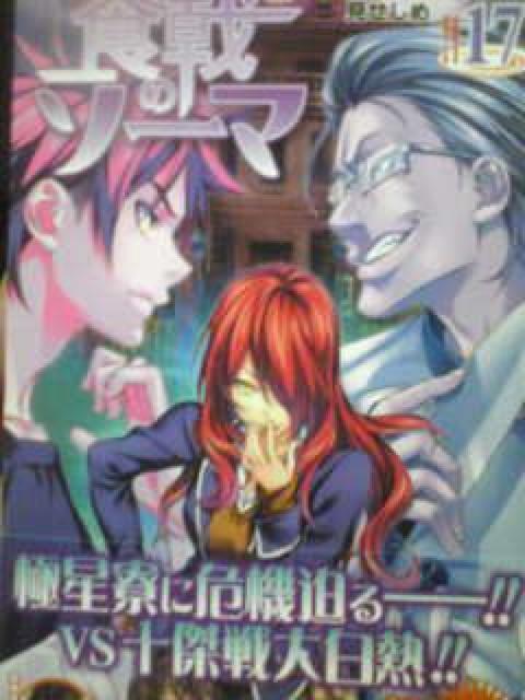 【送料無料】食戟のソーマ 全巻完結おまけ付きセット < アニメ/コミック/キャラクター  【送料無料】食戟のソーマ 全巻完結おまけ付きセット  < アニメ/コミック/キャラクターの