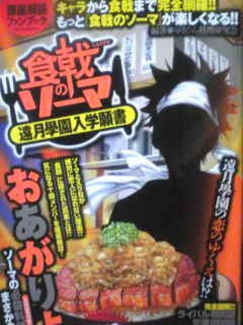 【送料無料】食戟のソーマ 全巻完結おまけ付きセット < アニメ/コミック/キャラクター  【送料無料】食戟のソーマ 全巻完結おまけ付きセット < アニメ/コミック/キャラクターの