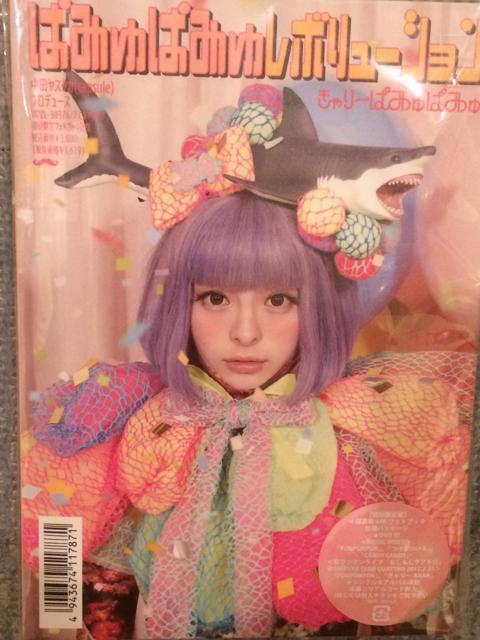 きゃりーぱみゅぱみゅ/ぱみゅぱみゅレボリューション☆初回盤 < タレントグッズ  きゃりーぱみゅぱみゅ/ぱみゅぱみゅレボリューション☆初回盤  < タレントグッズの
