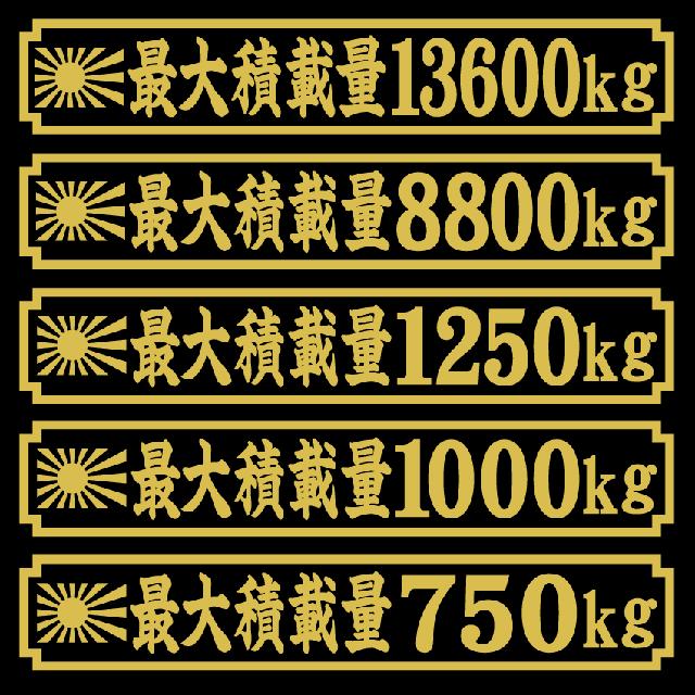 旭日 最大積載量ステッカー 30センチ < 自動車/バイク 旭日 最大積載量ステッカー 30センチ < 自動車/バイク
