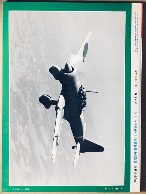 潮書房 世界軍用機解剖シリーズ 丸メカニック No.35 九九式襲撃機/軍偵察機 < ホビー  潮書房 世界軍用機解剖シリーズ 丸メカニック No.35 九九式襲撃機/軍偵察機 < ホビーの