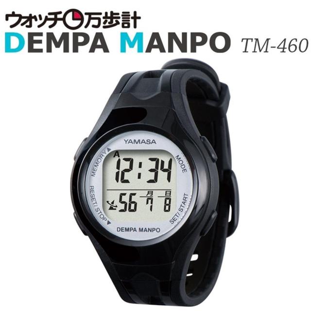 電波時計内蔵万歩計 ウォッチ万歩計 DEMPAMANPO TM-460(B/S) ブラック×シルバー 腕時計型歩数計 < ヘルス/ビューティー  電波時計内蔵万歩計 ウォッチ万歩計 DEMPAMANPO TM-460(B/S) ブラック×シルバー 腕時計型歩数計  < ヘルス/ビューティーの