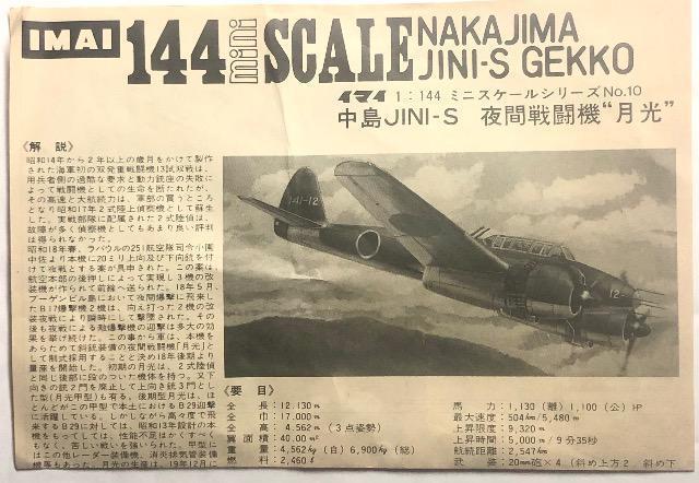 1/144 日本陸軍 二式複戦 屠龍 丙型・日本海軍 夜間戦闘機 月光 < ホビー  1/144 日本陸軍 二式複戦 屠龍 丙型・日本海軍 夜間戦闘機 月光 < ホビーの