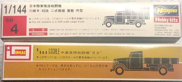 1/144 日本陸軍 二式複戦 屠龍 丙型・日本海軍 夜間戦闘機 月光 < ホビー  1/144 日本陸軍 二式複戦 屠龍 丙型・日本海軍 夜間戦闘機 月光 < ホビーの