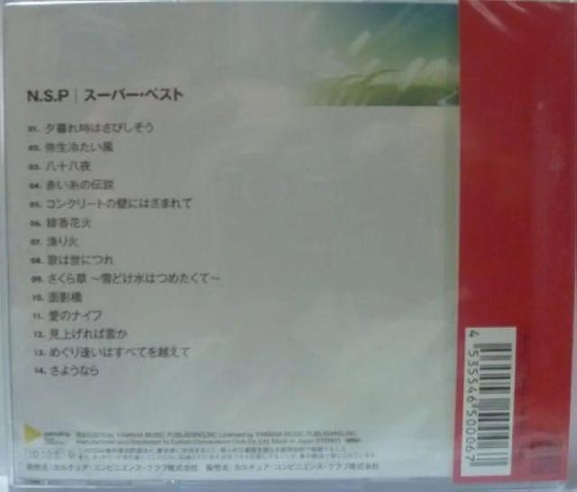 新品CD☆NSP  スーパーベスト < タレントグッズ  新品CD☆NSP  スーパーベスト < タレントグッズの