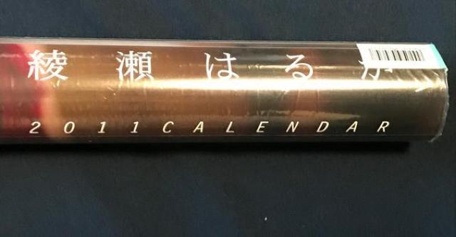 〇 綾瀬はるか 未開封「2011年 カレンダー」 < タレントグッズ  〇 綾瀬はるか 未開封「2011年 カレンダー」  < タレントグッズの