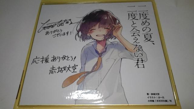 二度めの夏、二度と会えない君 非売品 限定 直筆 サイン 入り イラスト 色紙 Sランク ニドナツ 森山 燐 < アニメ/コミック/キャラクター  二度めの夏、二度と会えない君 非売品 限定 直筆 サイン 入り イラスト 色紙 Sランク ニドナツ 森山 燐  < アニメ/コミック/キャラクターの