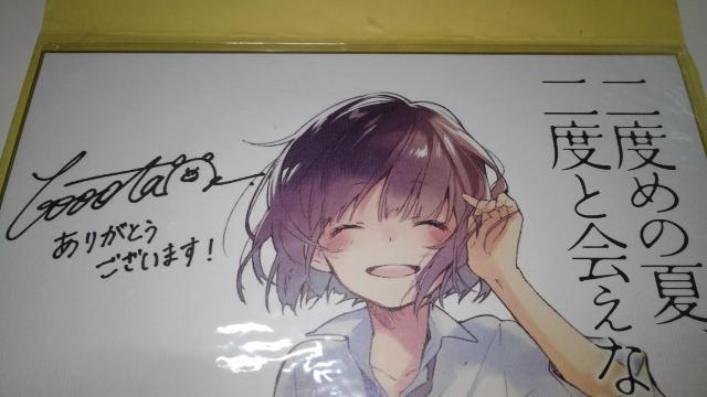 二度めの夏、二度と会えない君 非売品 限定 直筆 サイン 入り イラスト 色紙 Sランク ニドナツ 森山 燐 < アニメ/コミック/キャラクター  二度めの夏、二度と会えない君 非売品 限定 直筆 サイン 入り イラスト 色紙 Sランク ニドナツ 森山 燐 < アニメ/コミック/キャラクターの