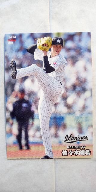 2024プロ野球チップス第2弾・ロッテ佐々木朗希レギュラーカード < トレーディングカード  2024プロ野球チップス第2弾・ロッテ佐々木朗希レギュラーカード  < トレーディングカードの
