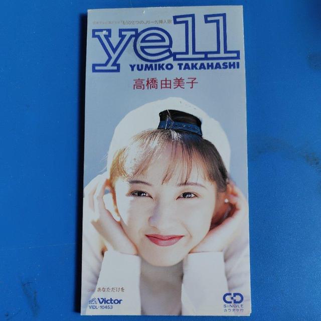 高橋由美子 8cmCD yell < タレントグッズ  高橋由美子 8cmCD yell  < タレントグッズの