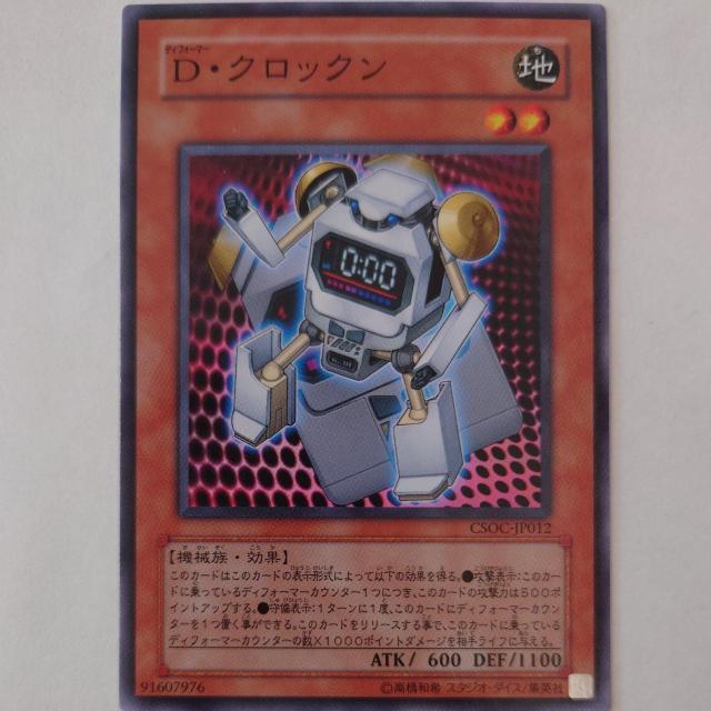 遊戯王 D・クロックン ノーマル < トレーディングカード 遊戯王 D・クロックン ノーマル < トレーディングカードの