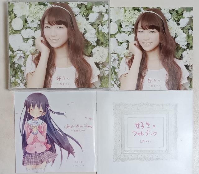 CD/声優/匿名取引/モバペイ手数料0円三森すずこ 好きっCD×1 < CD/DVD/ビデオ CD/声優/匿名取引/モバペイ手数料0円三森すずこ 好きっCD×1 < CD/DVD/ビデオの