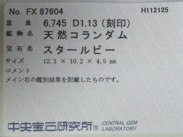 極美品 Pt900プラチナリング スタールビー6.745ct ダイヤ1.13ct < 女性アクセサリー/時計 極美品 Pt900プラチナリング スタールビー6.745ct ダイヤ1.13ct < 女性アクセサリー/時計の