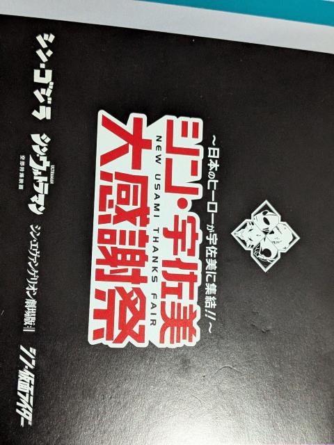 シン宇佐美感謝祭ポストカードセット < アニメ/コミック/キャラクター シン宇佐美感謝祭ポストカードセット < アニメ/コミック/キャラクターの