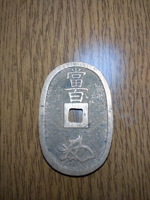 天保通寶 C < ホビー 天保通寶 C < ホビーの