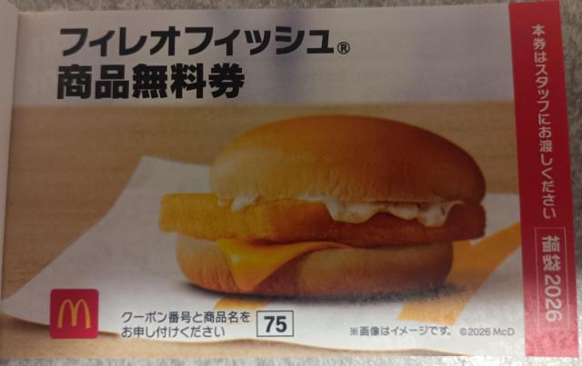 マック☆ マクドナルド フィレオフィッシュ 商品引換券 1枚 < チケット/金券 マック☆ マクドナルド フィレオフィッシュ 商品引換券 1枚 < チケット/金券の