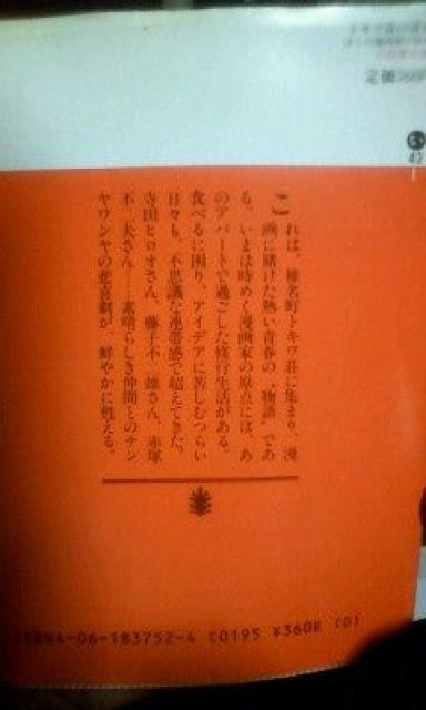 石森章太郎「トキワ荘の青春」 < 本/雑誌 石森章太郎「トキワ荘の青春」 < 本/雑誌の
