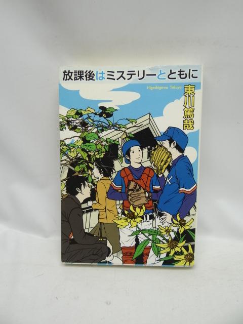 2011 放課後はミステリーとともに < 本/雑誌 2011 放課後はミステリーとともに < 本/雑誌の