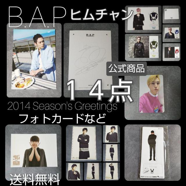 【公式】B.A.P/ヒムチャン★2014 Season's Greetings < タレントグッズ 【公式】B.A.P/ヒムチャン★2014 Season's Greetings < タレントグッズの