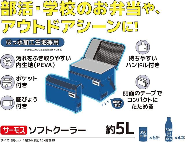 サーモス ソフトクーラー 5L ブルー RFD-005 BL < レジャー/スポーツ  サーモス ソフトクーラー 5L ブルー RFD-005 BL < レジャー/スポーツの