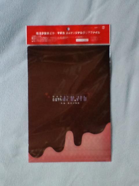 魔法少女まどかマギカ☆非売品クリアファイルD鹿目まどか&暁美ほむら < アニメ/コミック/キャラクター 魔法少女まどかマギカ☆非売品クリアファイルD鹿目まどか&暁美ほむら < アニメ/コミック/キャラクターの