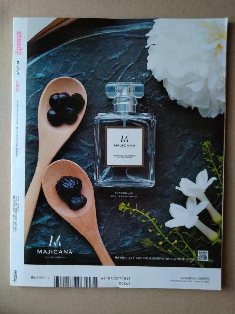 steady.2021年10月号付録なし中村倫也朝日奈央宇垣美里上西星来牧野真莉愛 飯島寛騎崎山つばさ岡野陽一TETSUYA < 本/雑誌  steady.2021年10月号付録なし中村倫也朝日奈央宇垣美里上西星来牧野真莉愛 飯島寛騎崎山つばさ岡野陽一TETSUYA < 本/雑誌の