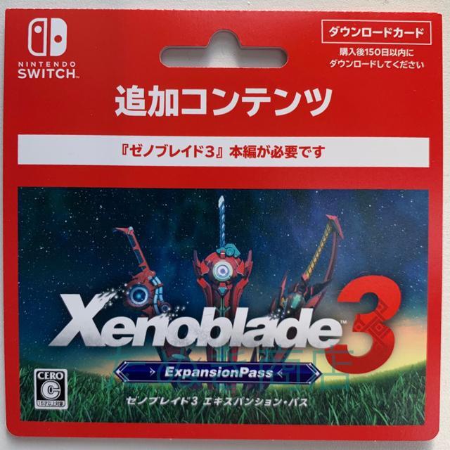 ゼノブレイド3 エキスパンションパス ダウンロードカード < ゲーム本体/ソフト  ゼノブレイド3 エキスパンションパス ダウンロードカード  < ゲーム本体/ソフトの
