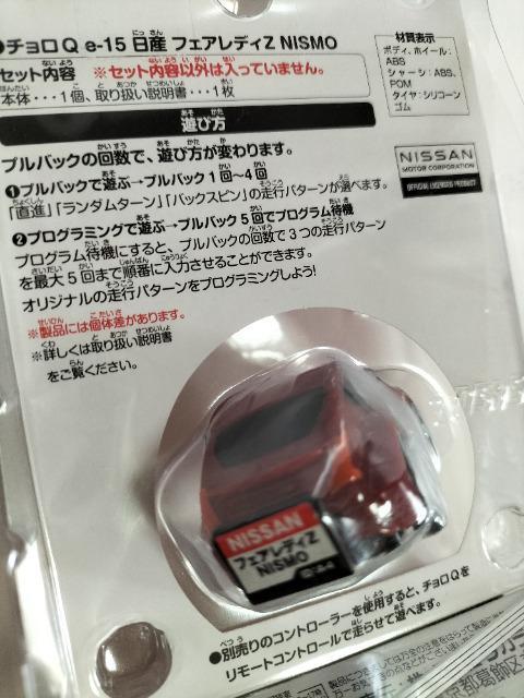 チョロQ 日産フェアレディZ ニスモ仕様 未開封 新品 < ホビー  チョロQ 日産フェアレディZ ニスモ仕様 未開封 新品 < ホビーの