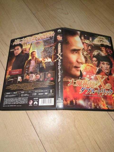 DVD●大魔術師“X”のダブル・トリック●イー・トンシン/ トニー・レオン ラウ・チンワン ジョウ・シュン チュン・プイ < CD/DVD/ビデオ  DVD●大魔術師“X”のダブル・トリック●イー・トンシン/ トニー・レオン ラウ・チンワン ジョウ・シュン チュン・プイ < CD/DVD/ビデオの