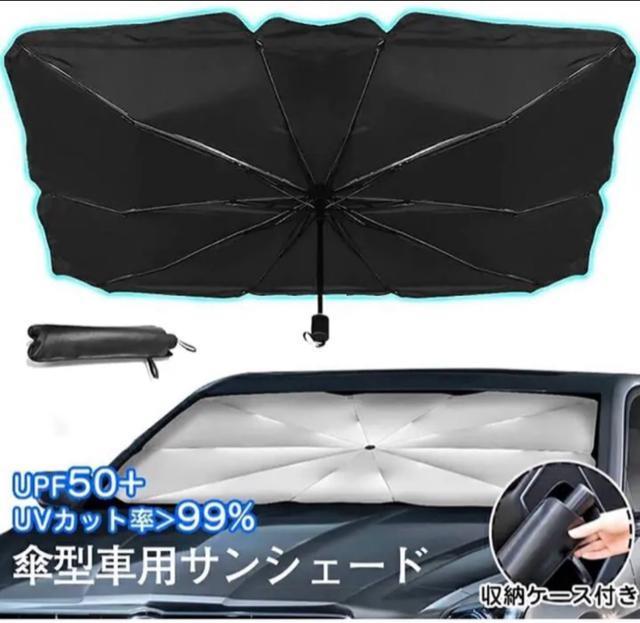 日除け折畳み傘 車用サンシェード 傘型 車用パラソル フロントシェード 遮光遮熱 UV紫外線カット暑さ対策 収納ポーチ付きMサイズ < 自動車/バイク 日除け折畳み傘 車用サンシェード 傘型 車用パラソル フロントシェード 遮光遮熱 UV紫外線カット暑さ対策 収納ポーチ付きMサイズ < 自動車/バイク