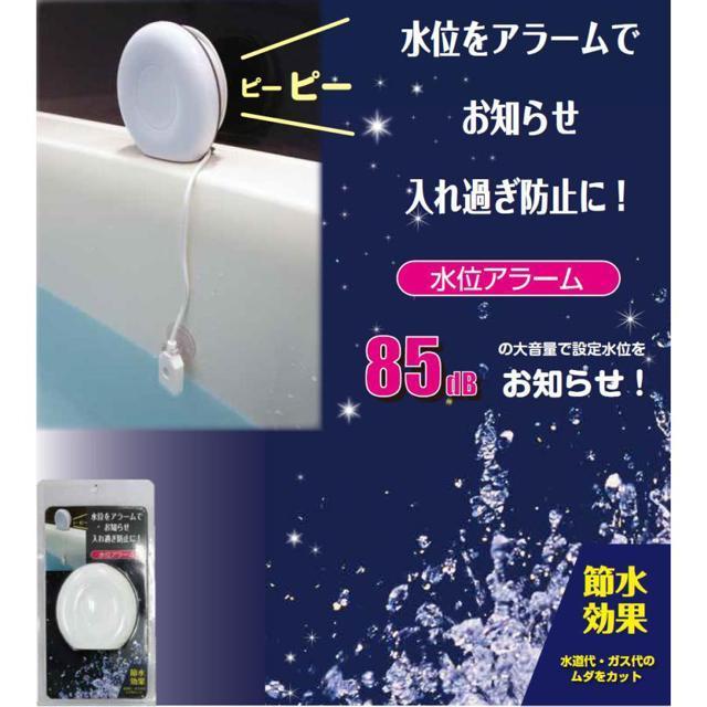 水位計 水位アラーム お風呂用 アラーム お知らせブザー 音 警告 1013 節水 < インテリア/ライフ  水位計 水位アラーム お風呂用 アラーム お知らせブザー 音 警告 1013 節水 < インテリア/ライフの