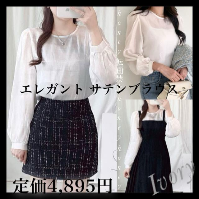 定価4,895円【新品】エレガント サテンブラウス●アイボリー●F●光沢 韓国ファッション < 女性ファッション 定価4,895円【新品】エレガント サテンブラウス●アイボリー●F●光沢 韓国ファッション < 女性ファッションの