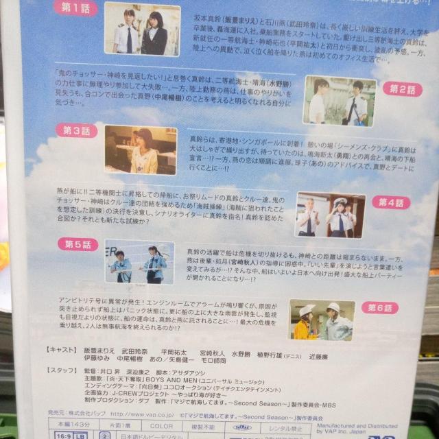 マジで航海してます。 < CD/DVD/ビデオ マジで航海してます。 < CD/DVD/ビデオの