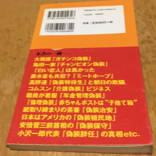偽装国家U 底なし変幻自在 勝谷誠彦著 < 本/雑誌 偽装国家U 底なし変幻自在 勝谷誠彦著 < 本/雑誌の